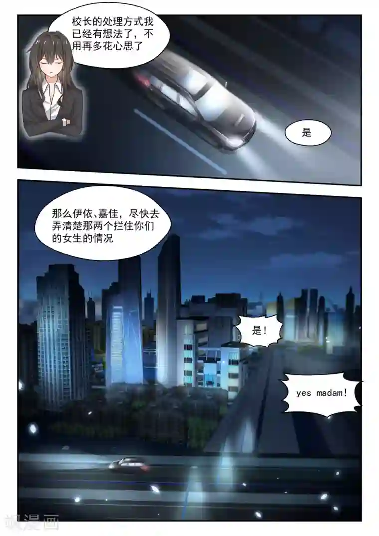 女子学院的男生第272话 混沌初现