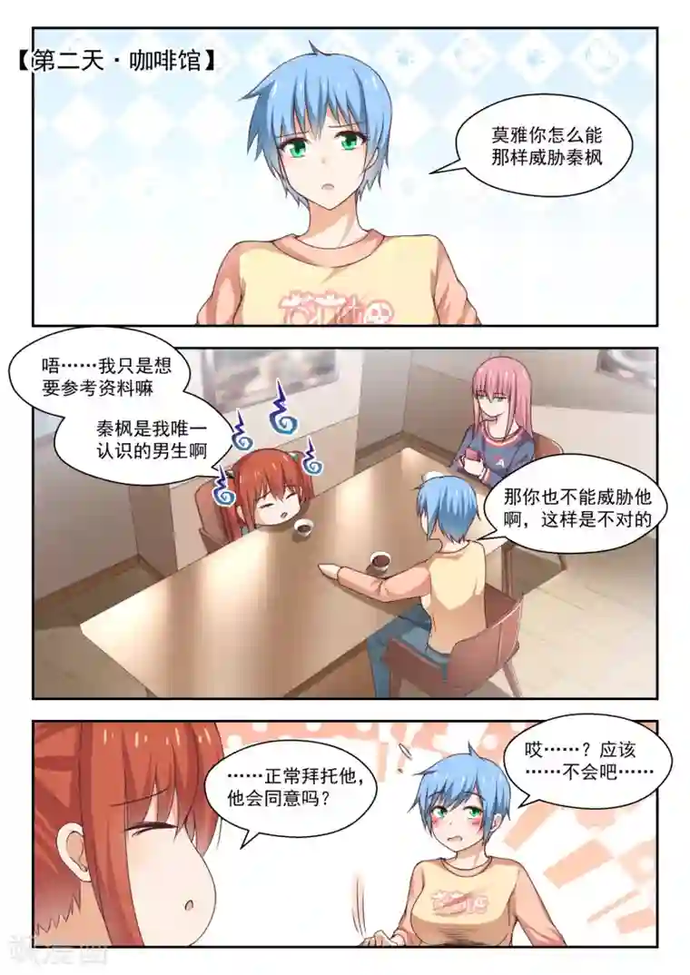 女子学院的男生第272话 混沌初现
