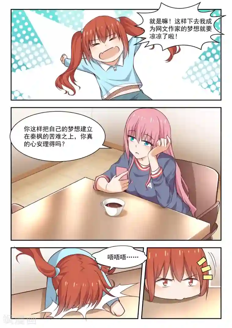 女子学院的男生第272话 混沌初现