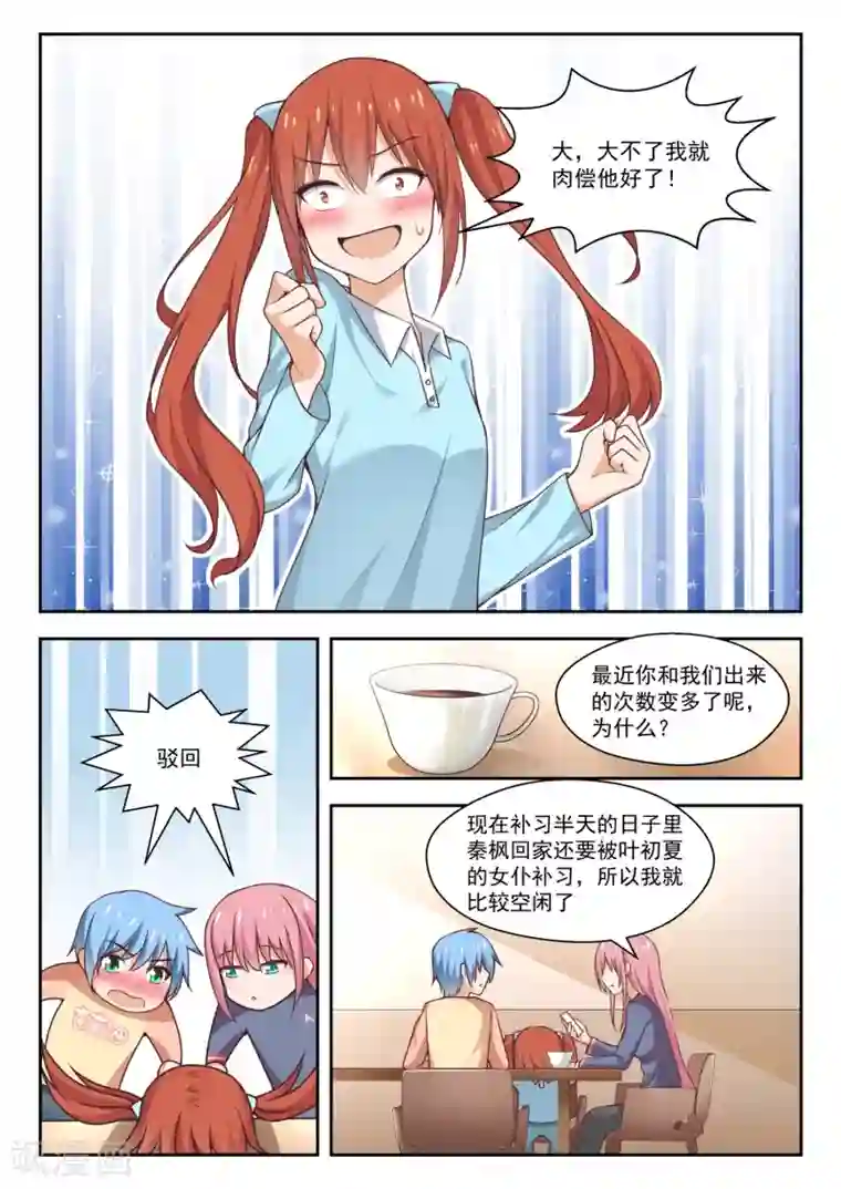 女子学院的男生第272话 混沌初现