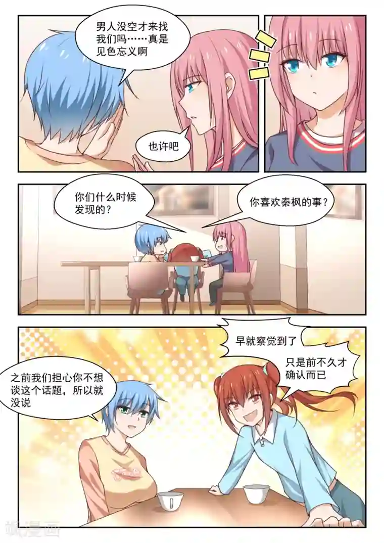女子学院的男生第272话 混沌初现