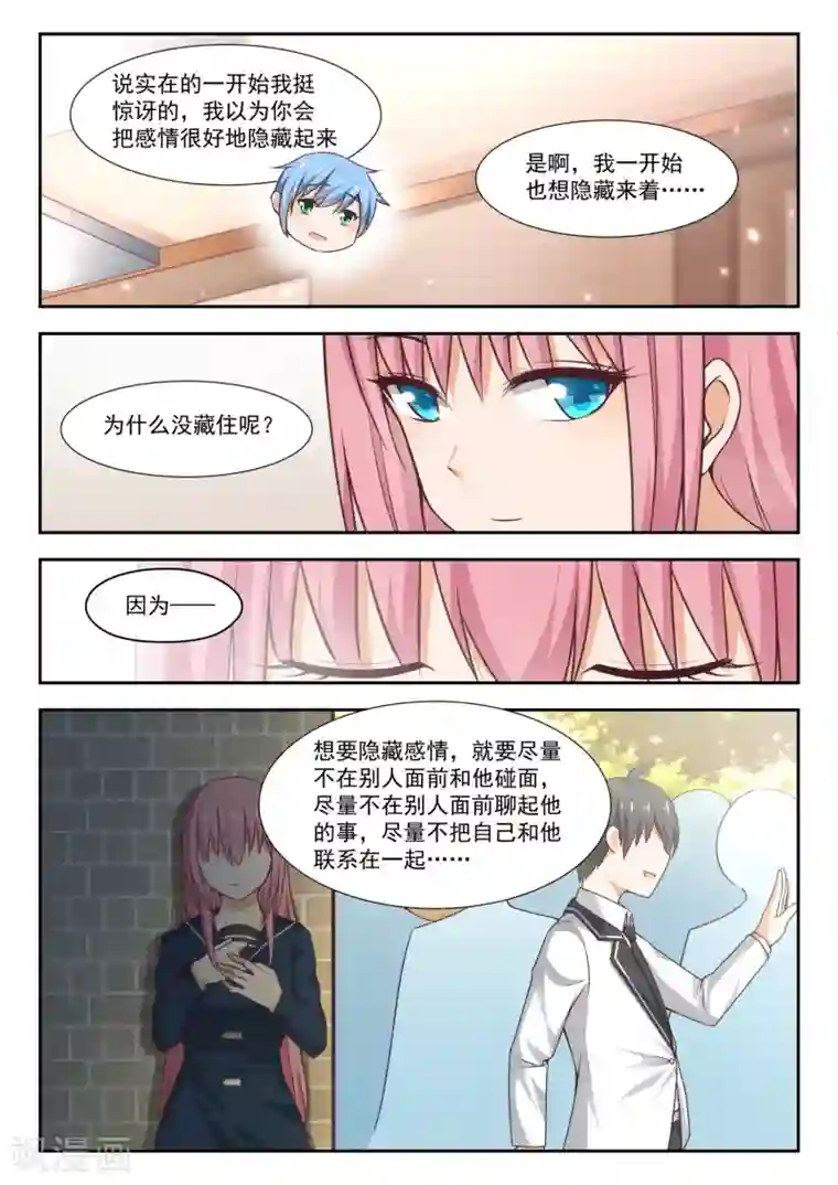 女子学院的男生第272话 混沌初现