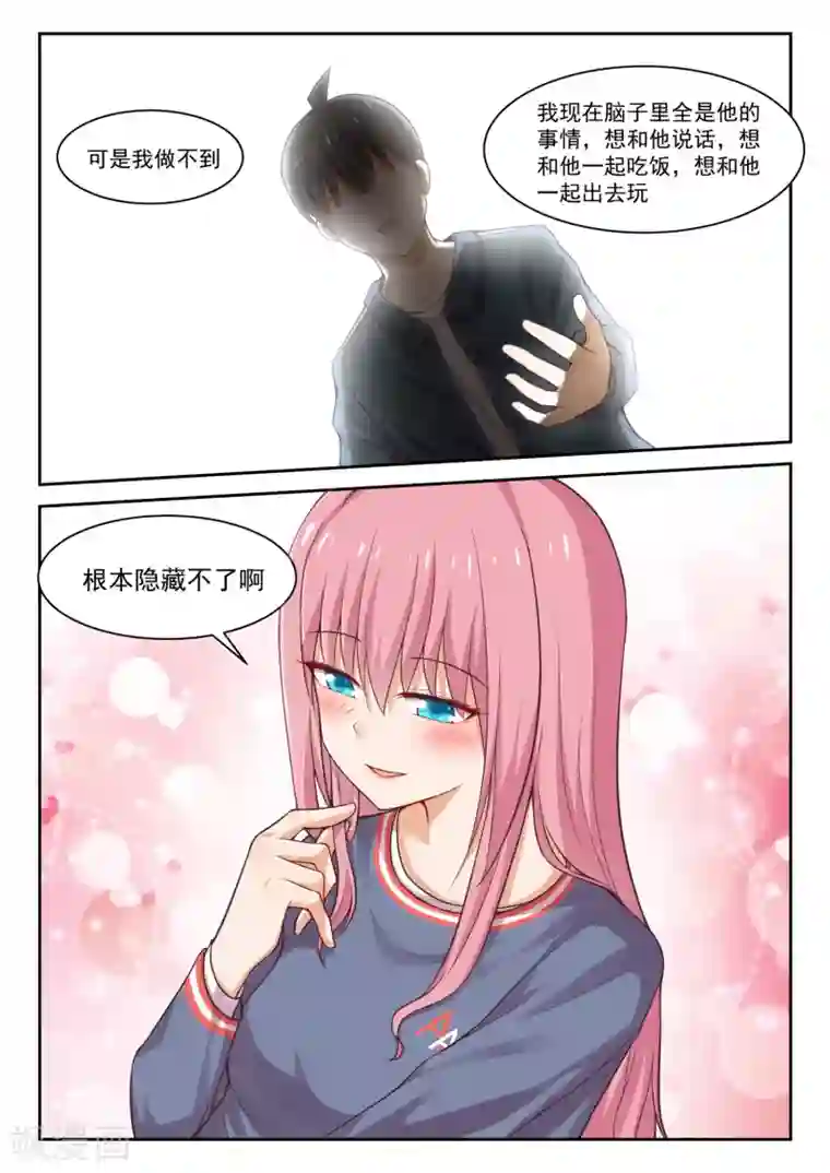女子学院的男生第272话 混沌初现