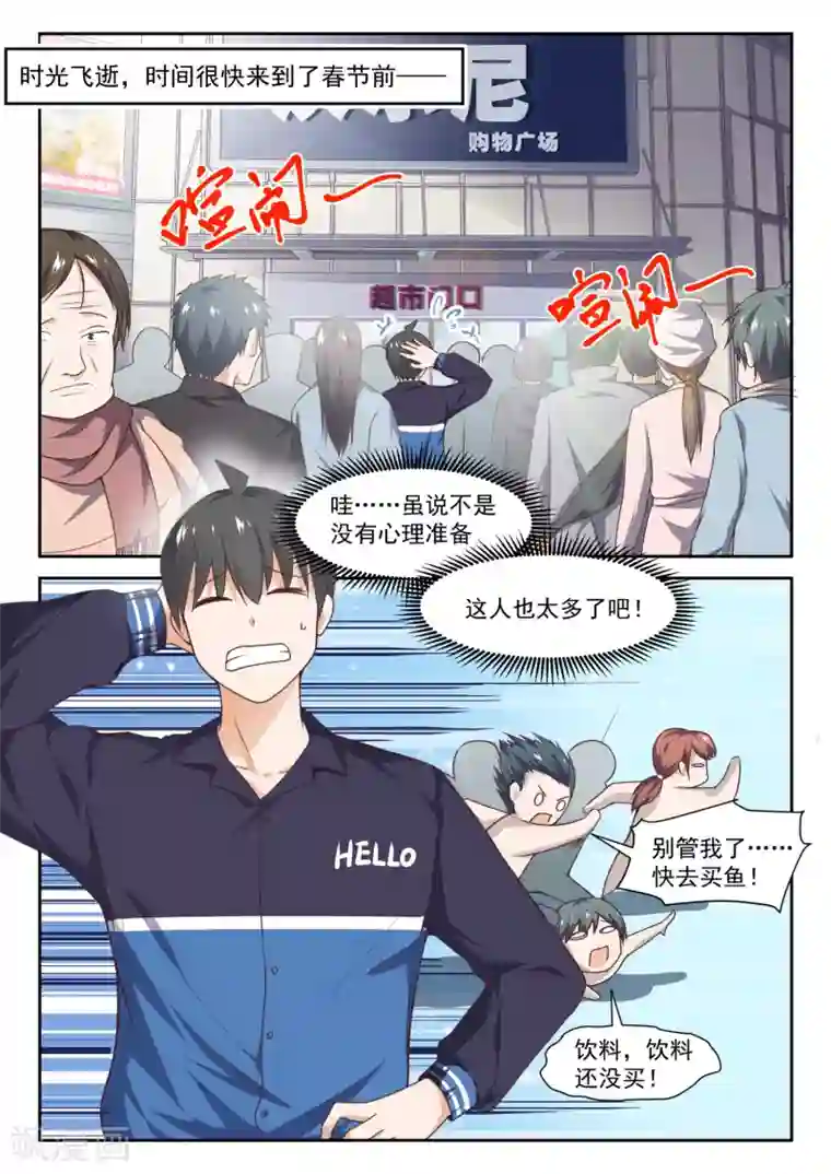 女子学院的男生第273话 大年三十的约定1