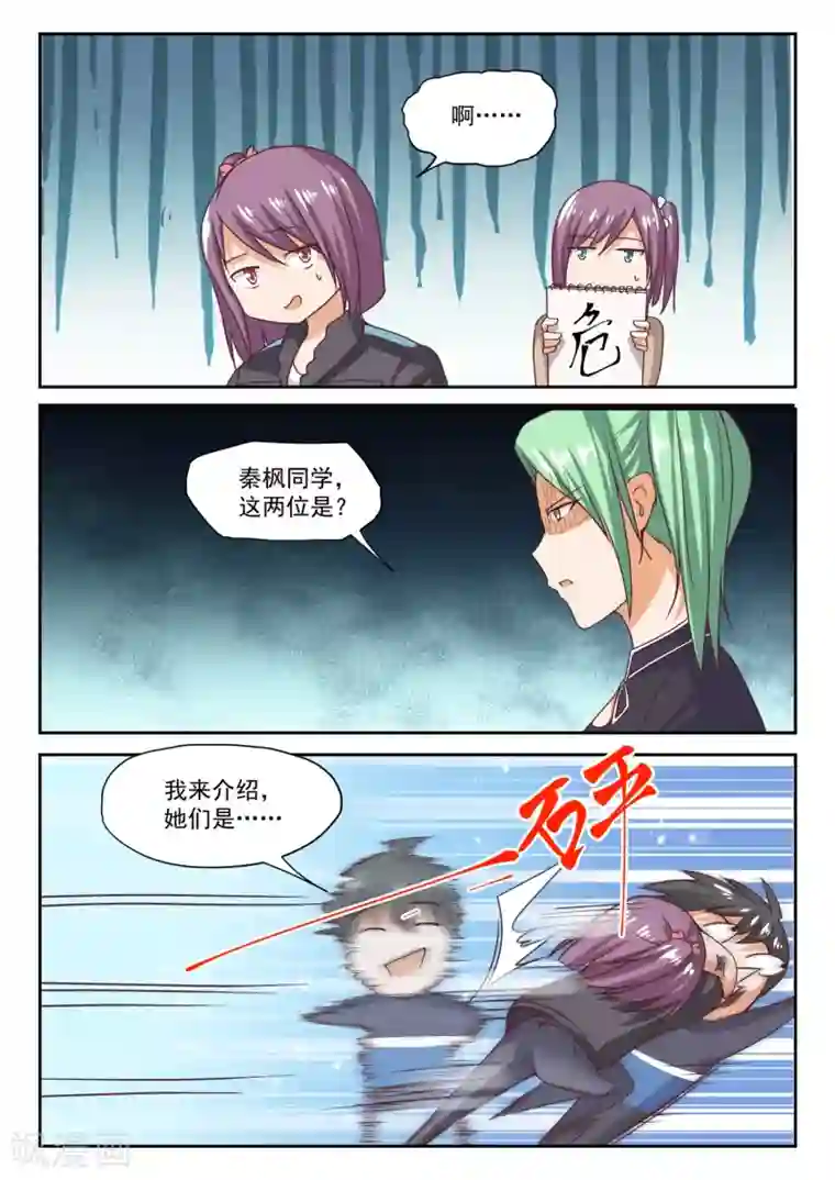 女子学院的男生第273话 大年三十的约定1