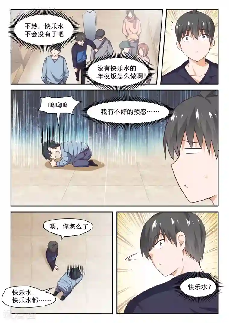 女子学院的男生第273话 大年三十的约定1