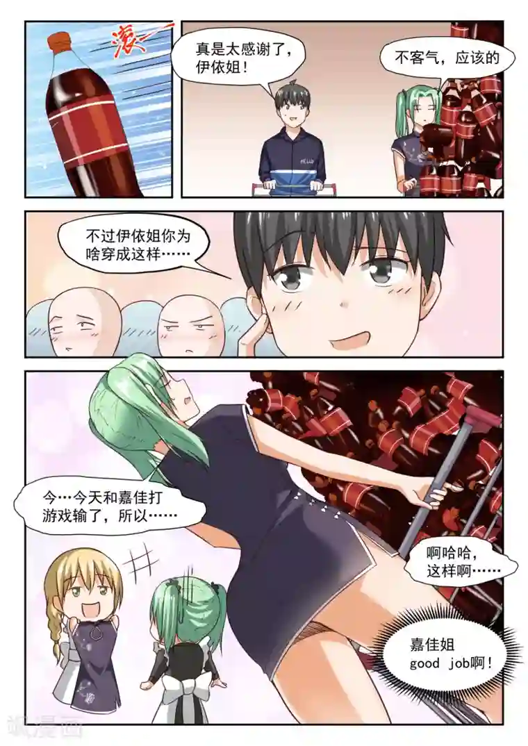 女子学院的男生第273话 大年三十的约定1
