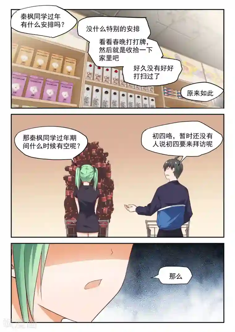 女子学院的男生第273话 大年三十的约定1