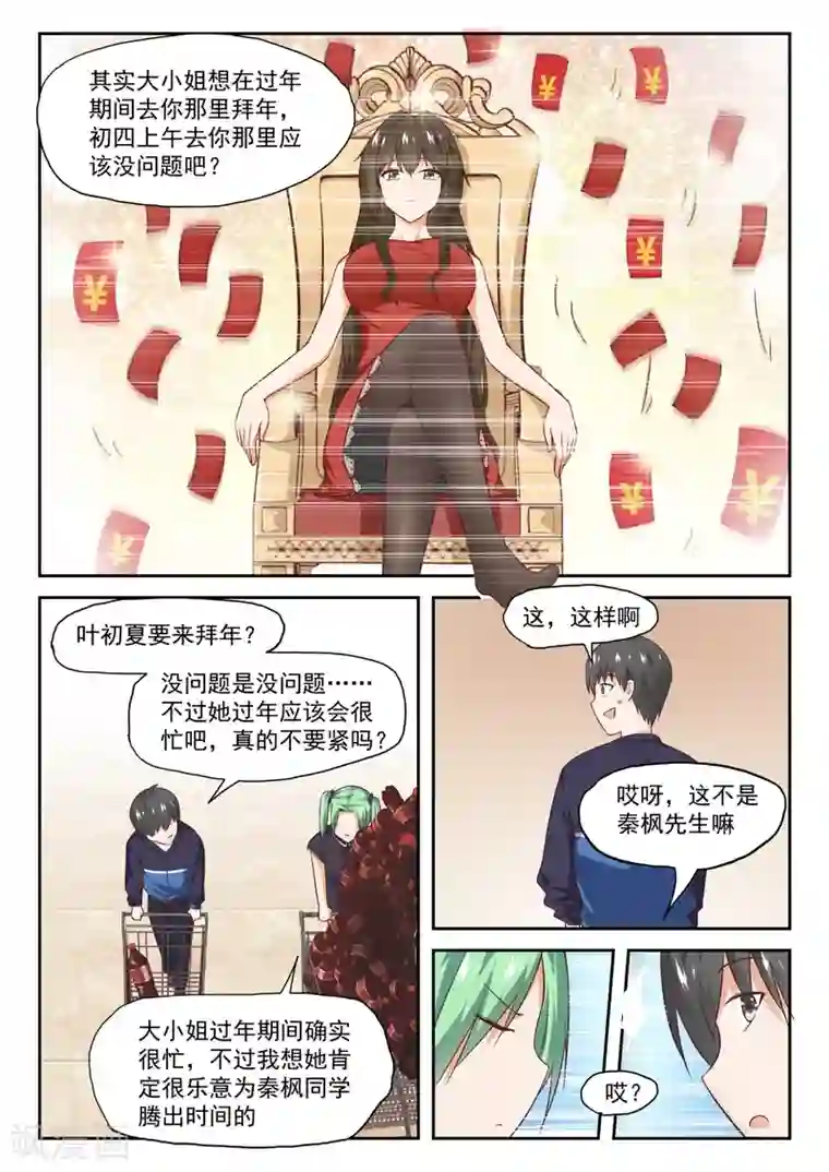 女子学院的男生第273话 大年三十的约定1