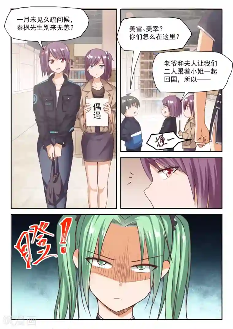 女子学院的男生第273话 大年三十的约定1