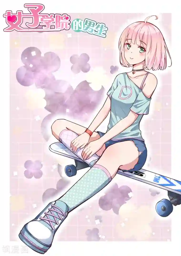 女子学院的男生第274话 大年三十的约定2