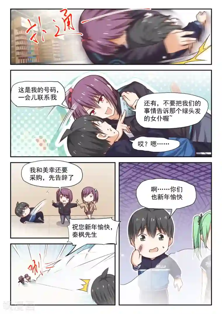 女子学院的男生第274话 大年三十的约定2