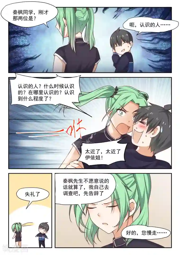 女子学院的男生第274话 大年三十的约定2