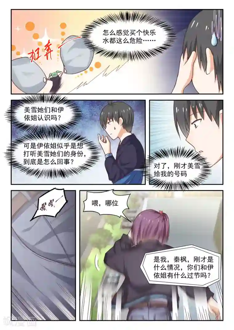 女子学院的男生第274话 大年三十的约定2