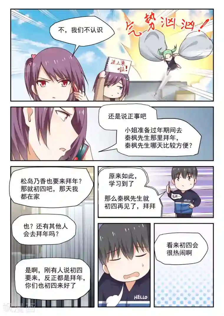 女子学院的男生第274话 大年三十的约定2