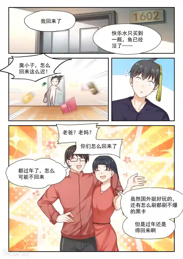 女子学院的男生第274话 大年三十的约定2