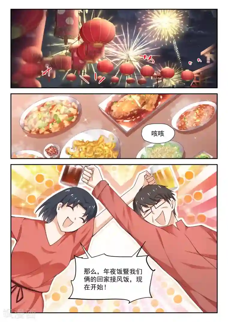 女子学院的男生第274话 大年三十的约定2