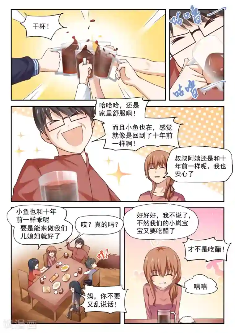 女子学院的男生第274话 大年三十的约定2