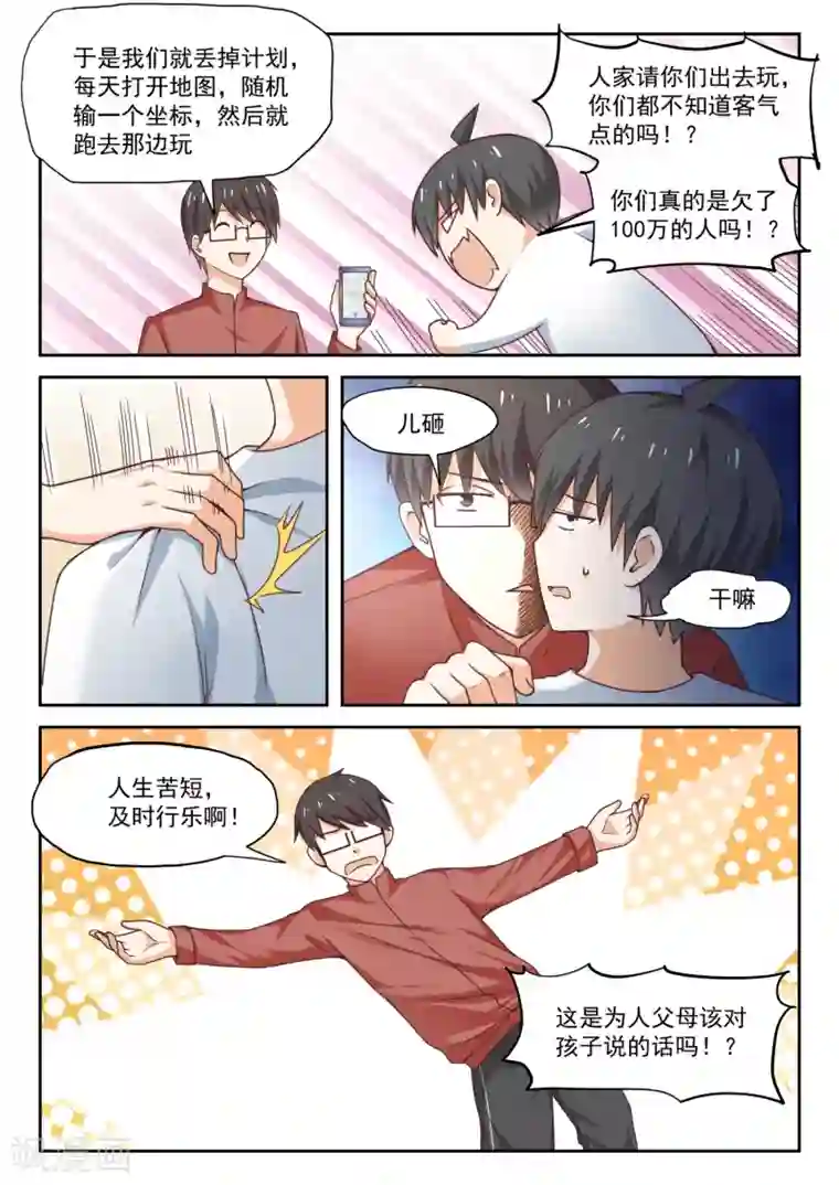 女子学院的男生第274话 大年三十的约定2