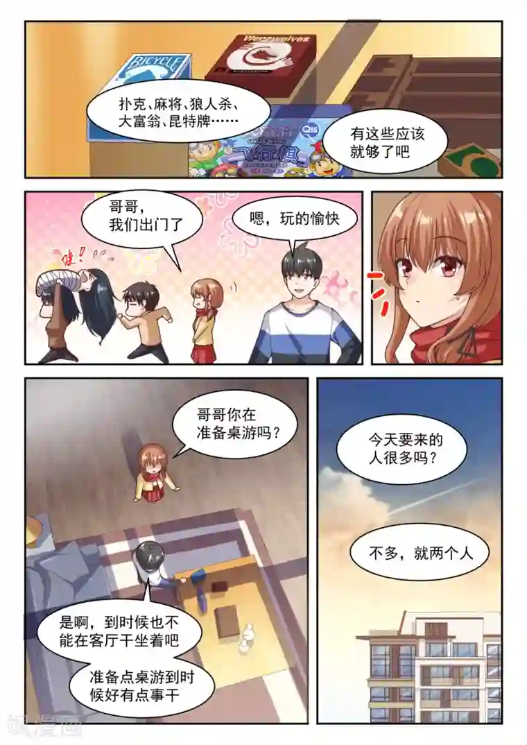 女子学院的男生第275话 大年初四众生相1