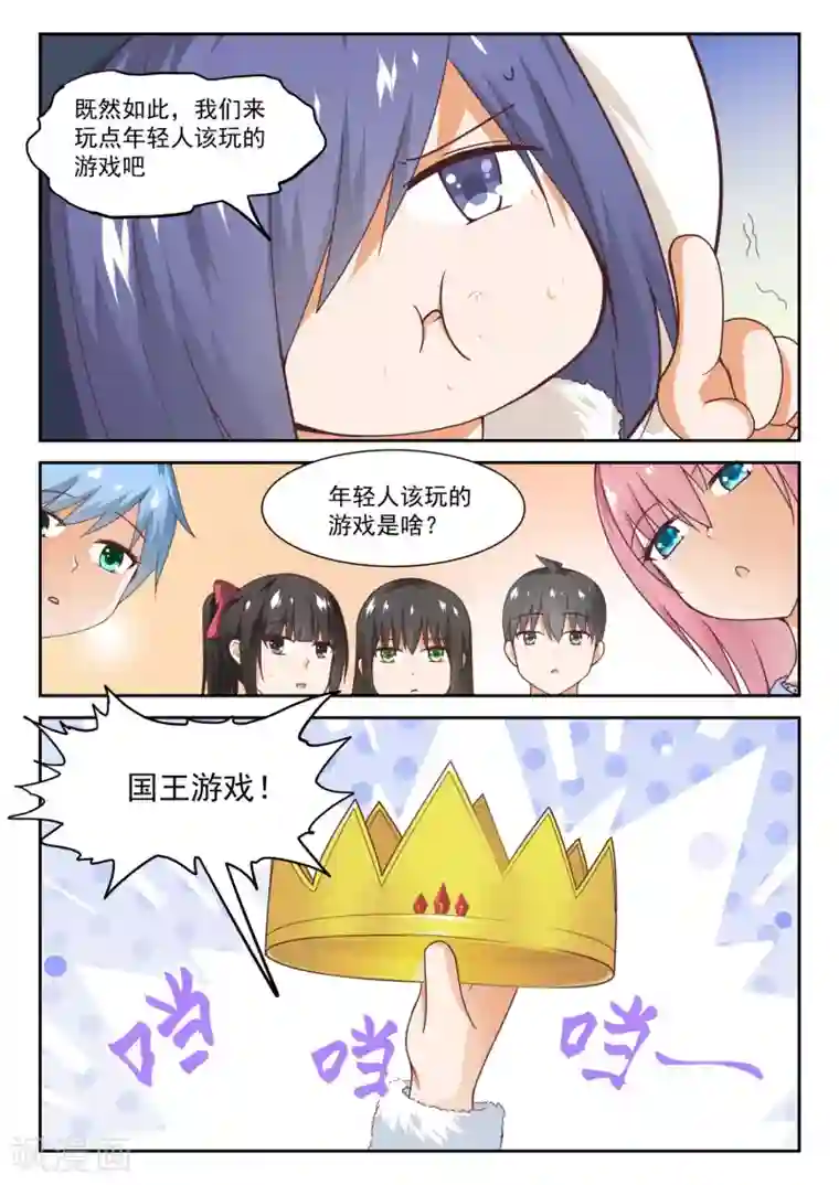 女子学院的男生第275话 大年初四众生相1