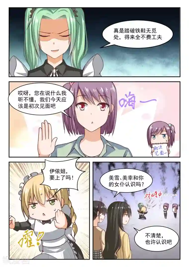 女子学院的男生第275话 大年初四众生相1
