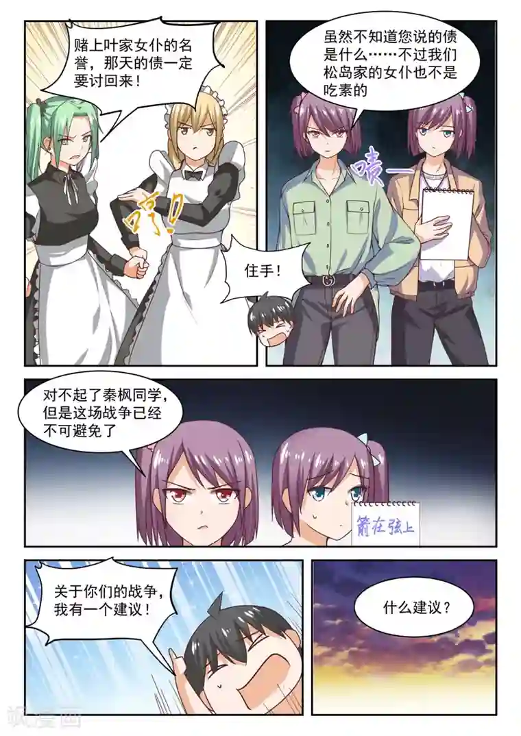 女子学院的男生第275话 大年初四众生相1