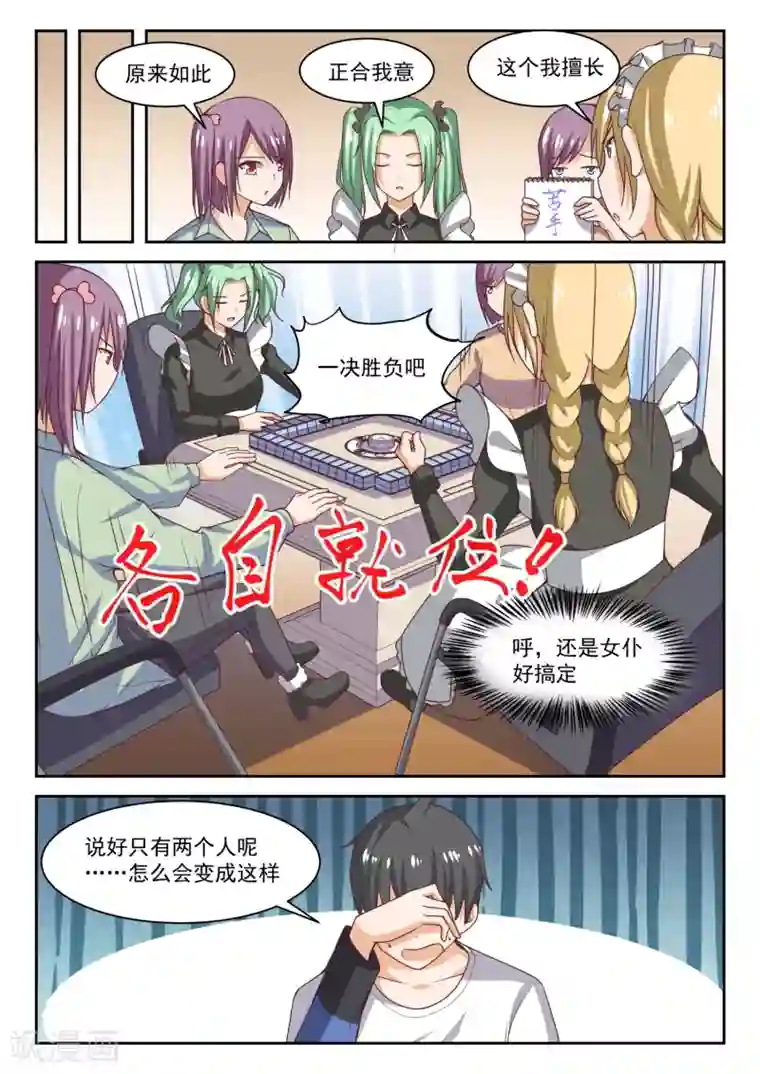 女子学院的男生第275话 大年初四众生相1