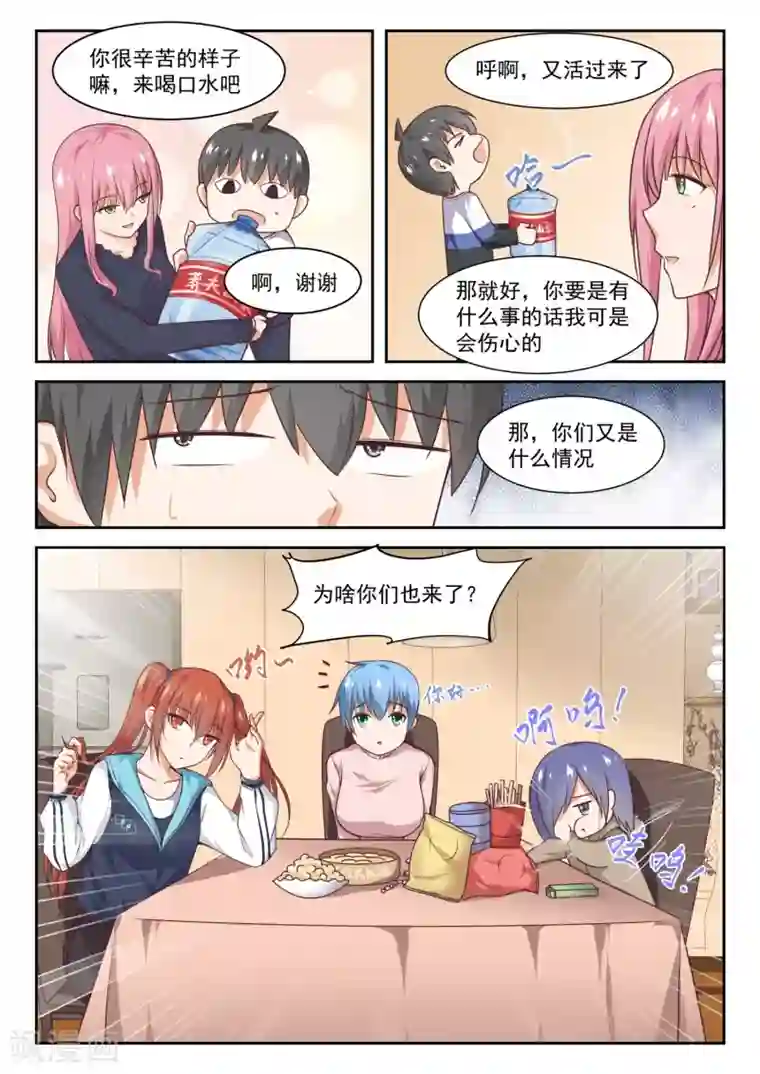 女子学院的男生第275话 大年初四众生相1