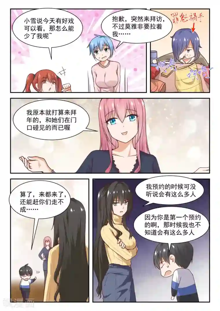 女子学院的男生第275话 大年初四众生相1