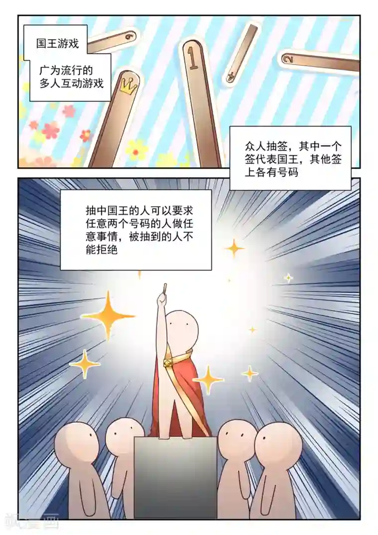 女子学院的男生第276话 大年初四众生相2