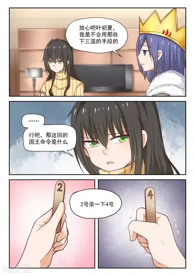 女子学院的男生第276话 大年初四众生相2