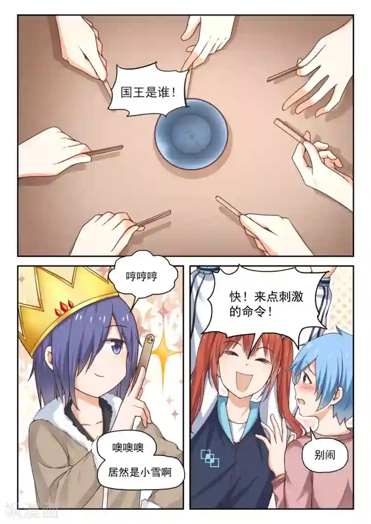 女子学院的男生第276话 大年初四众生相2