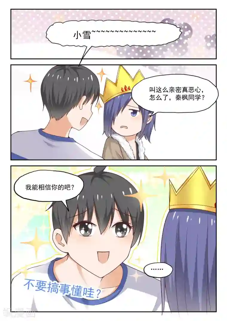 女子学院的男生第276话 大年初四众生相2