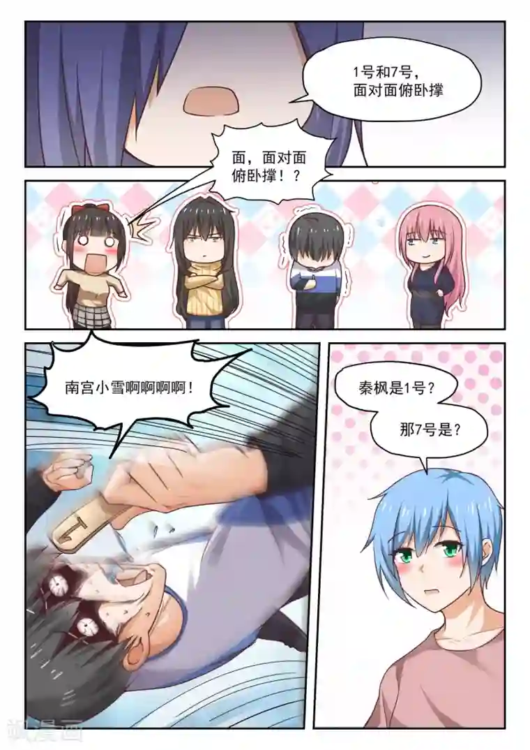 女子学院的男生第276话 大年初四众生相2