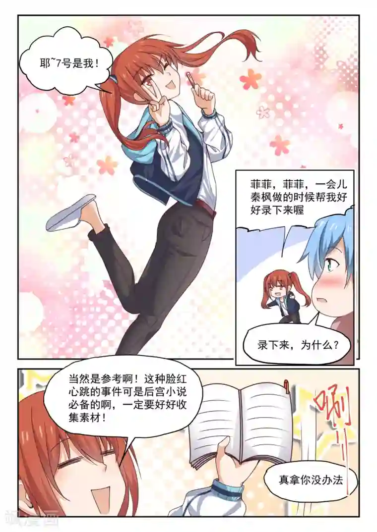 女子学院的男生第276话 大年初四众生相2