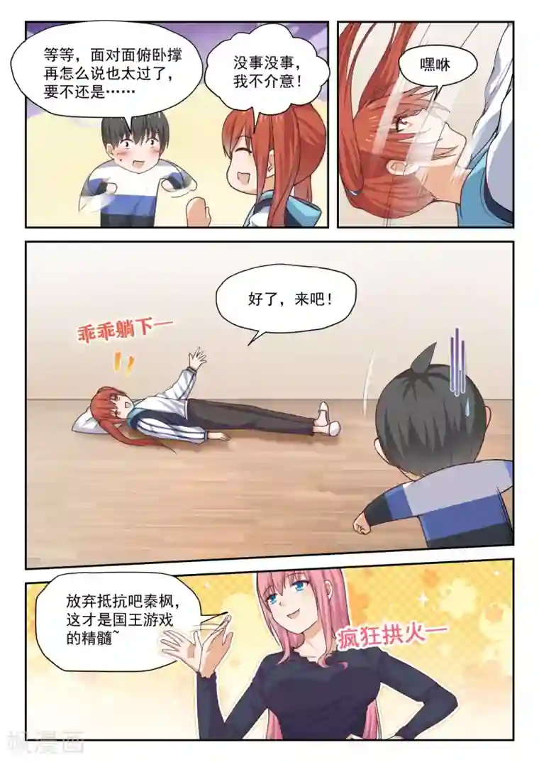 女子学院的男生第276话 大年初四众生相2