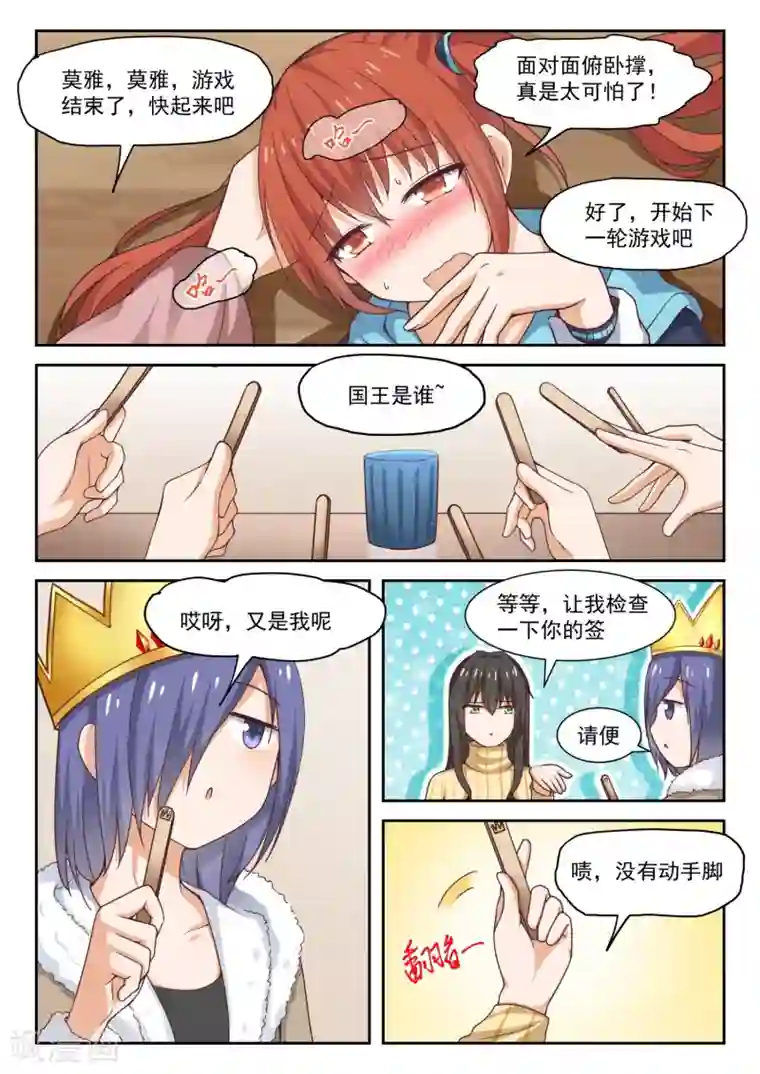 女子学院的男生第276话 大年初四众生相2