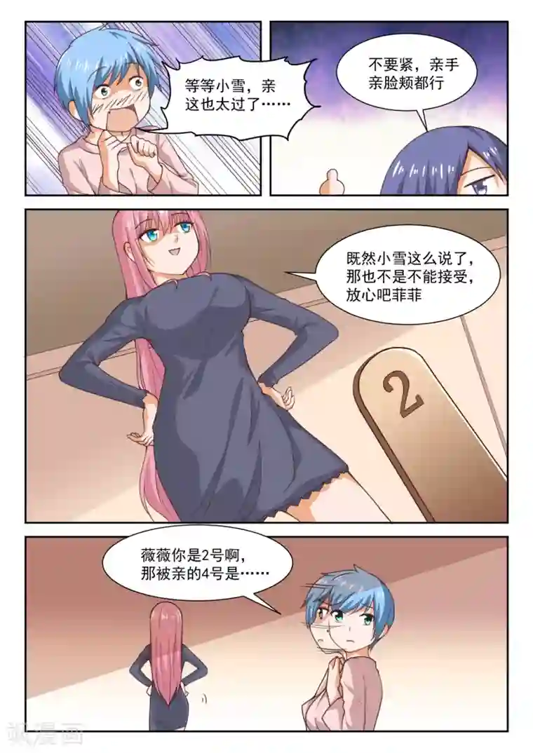 女子学院的男生第277话 大年初四众生相3