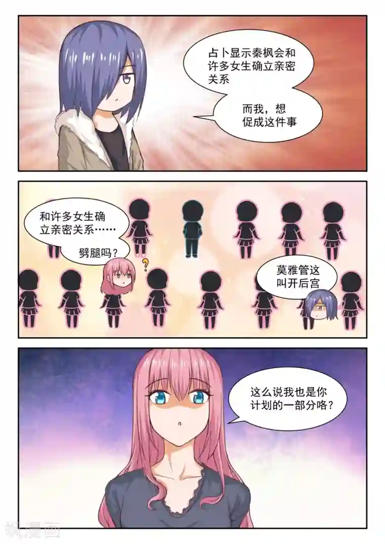 女子学院的男生第277话 大年初四众生相3