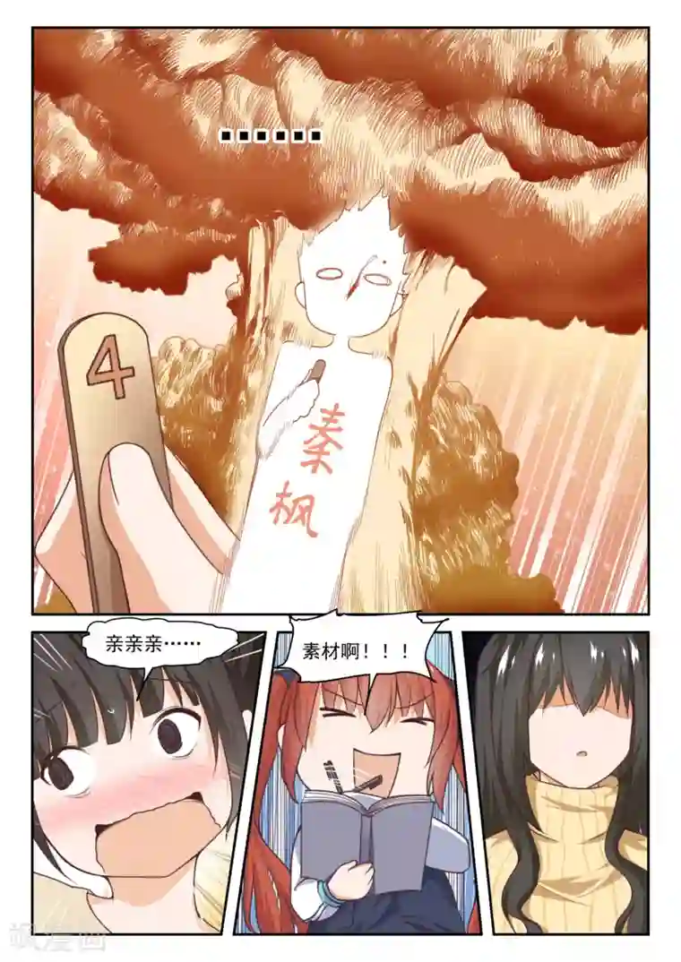 女子学院的男生第277话 大年初四众生相3