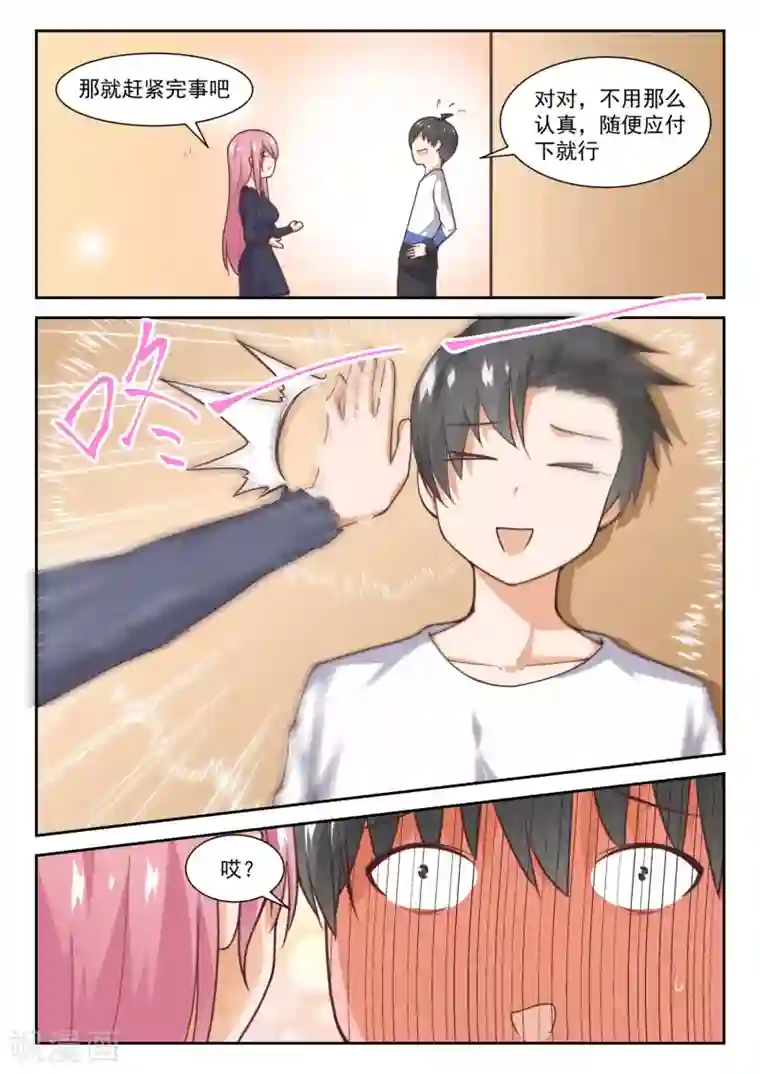 女子学院的男生第277话 大年初四众生相3