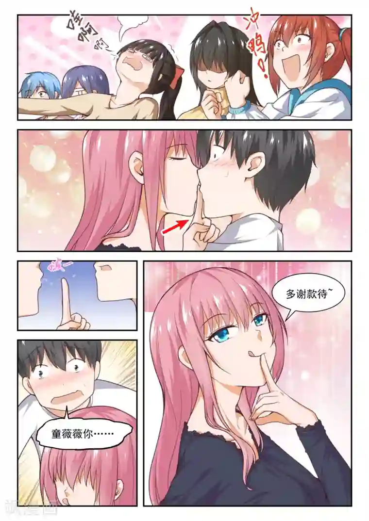 女子学院的男生第277话 大年初四众生相3