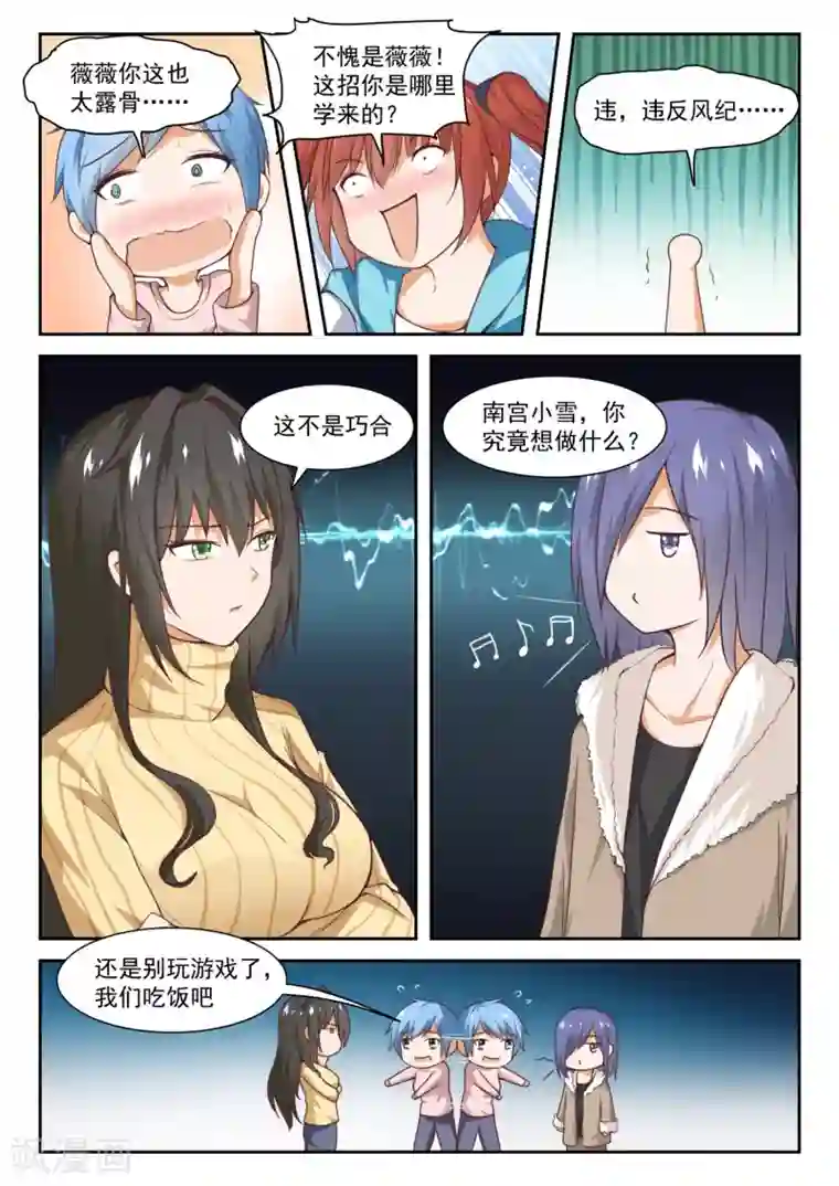女子学院的男生第277话 大年初四众生相3