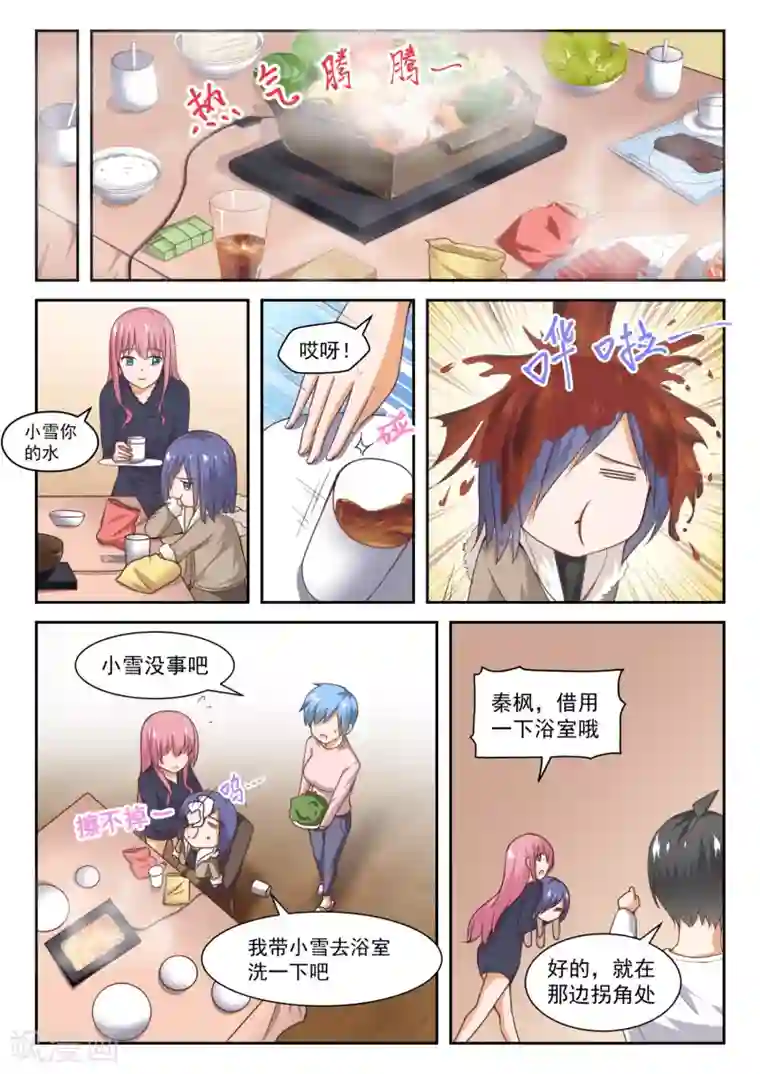 女子学院的男生第277话 大年初四众生相3