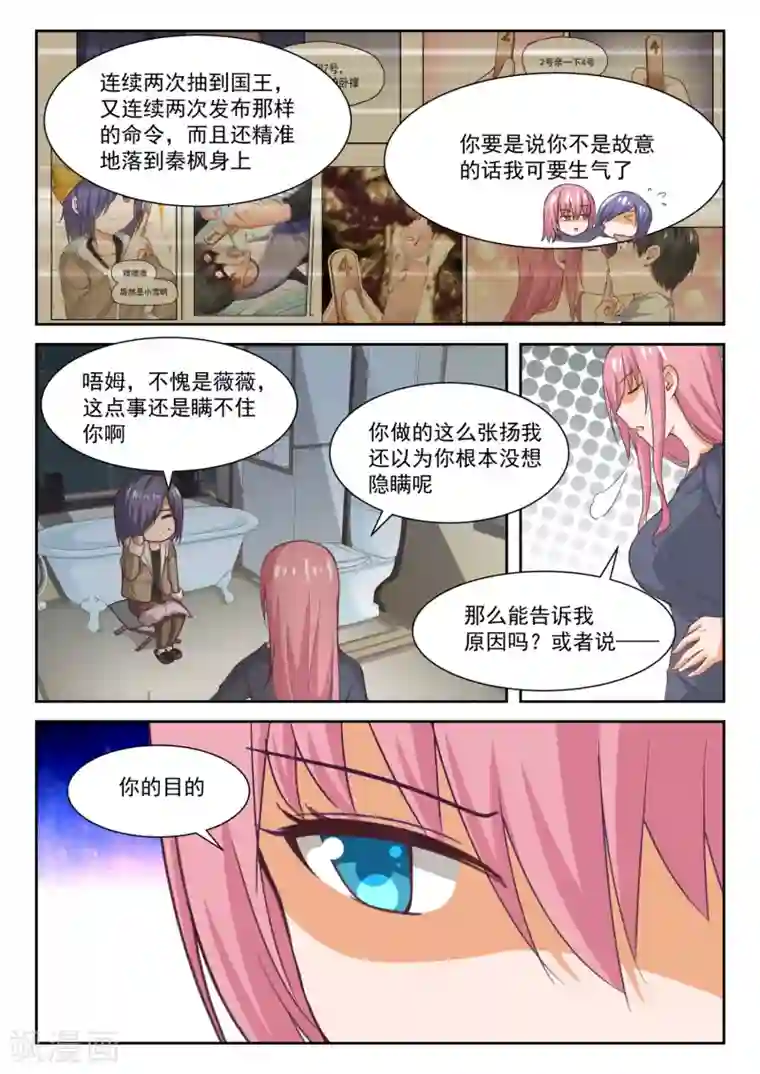 女子学院的男生第277话 大年初四众生相3