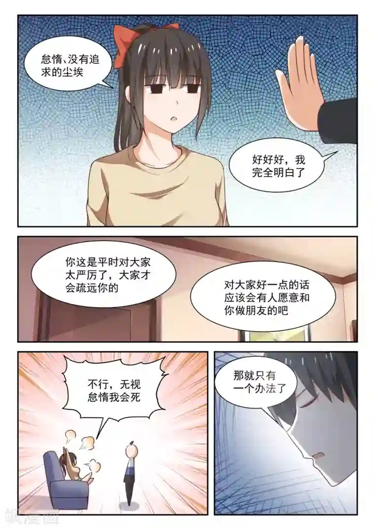 女子学院的男生第278话 大年初四众生相4