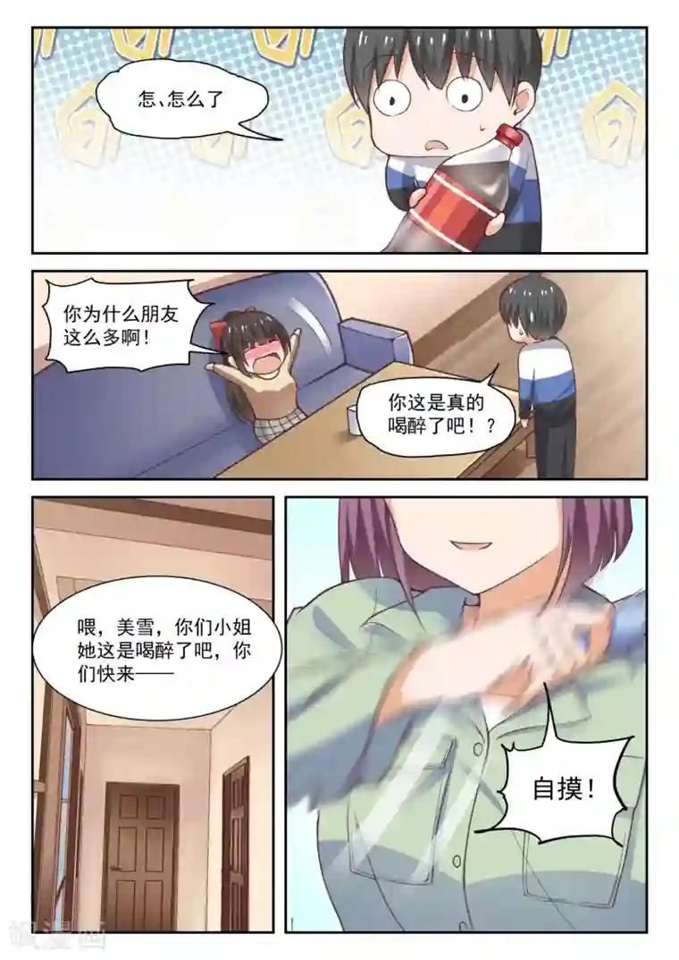 女子学院的男生第278话 大年初四众生相4