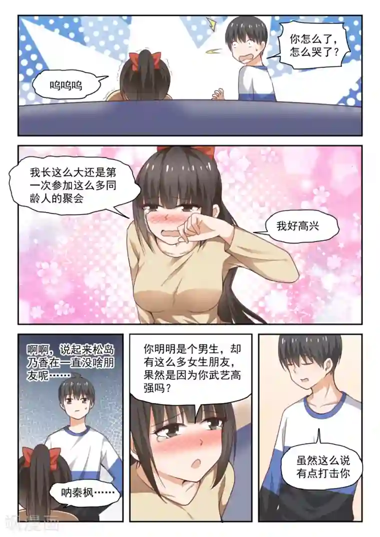 女子学院的男生第278话 大年初四众生相4