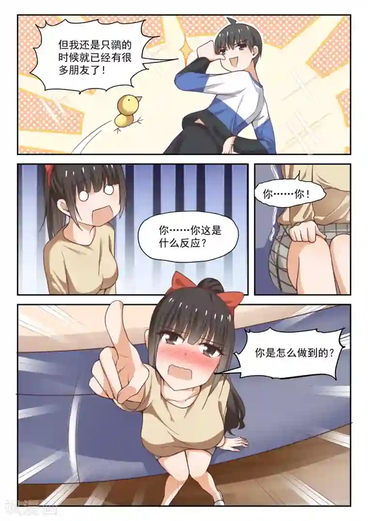 女子学院的男生第278话 大年初四众生相4